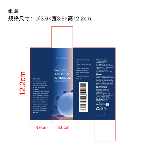 滋养肌肤护理油纸盒