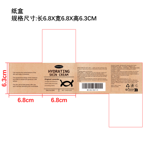 滋养肌肤舒缓霜纸盒
