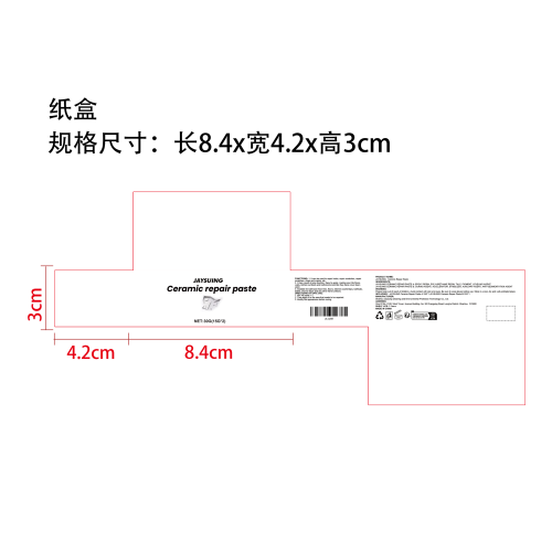 瓷砖修补剂纸盒（新）