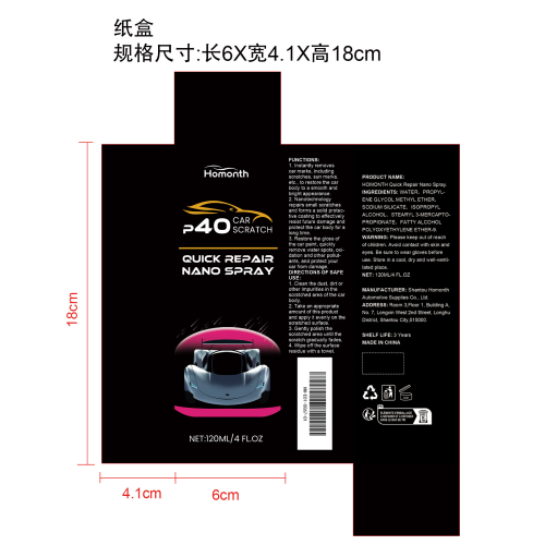 汽车划痕快速修复纳米喷雾纸盒