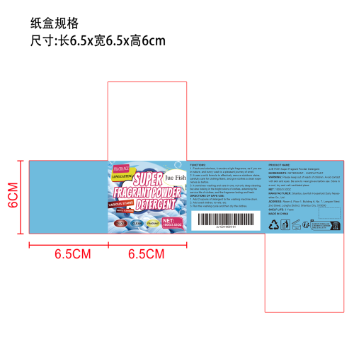 洗衣粉纸盒