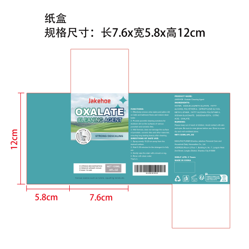 高效马桶清洁剂纸盒
