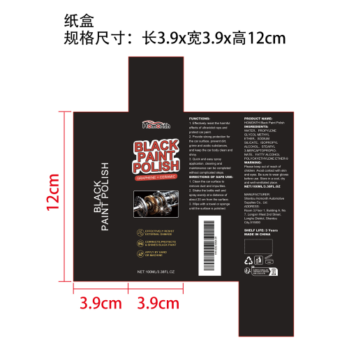 汽车金属抛光剂纸盒