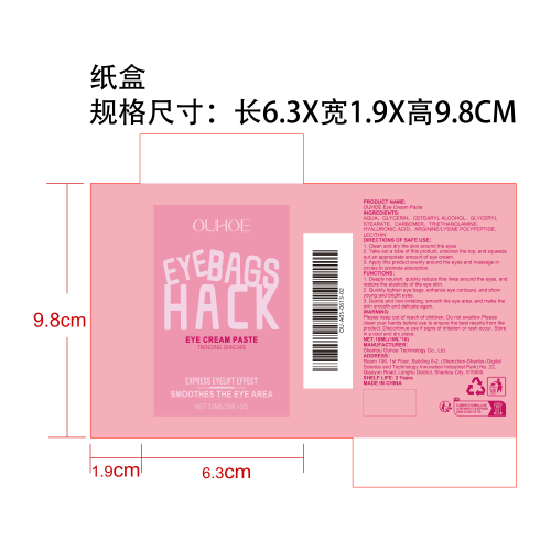 紧致抗皱眼霜纸盒