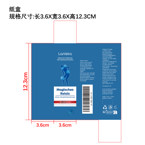 关节疼痛缓解喷雾纸盒