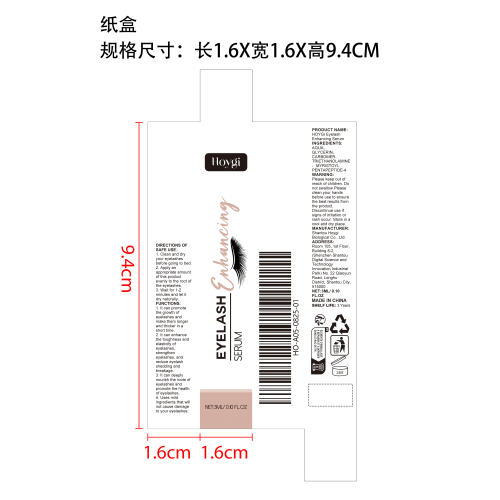 睫毛生长精华液纸盒