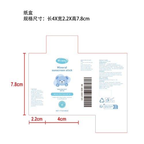 儿童温和防晒棒纸盒