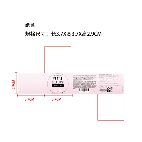 美甲延长胶纸盒（新）