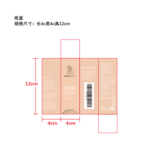 保湿防晒粉底液纸盒