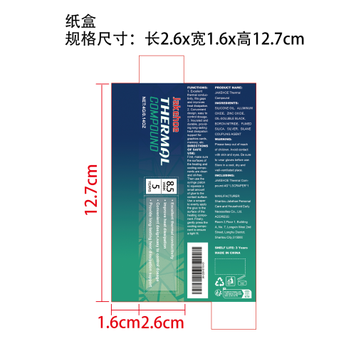 导热硅脂纸盒