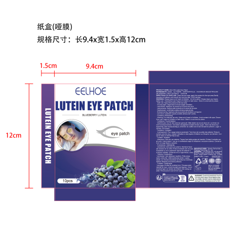 蓝莓叶黄素护眼贴-佛山市顺德区寒之夏贸易有限公司纸盒（哑膜）