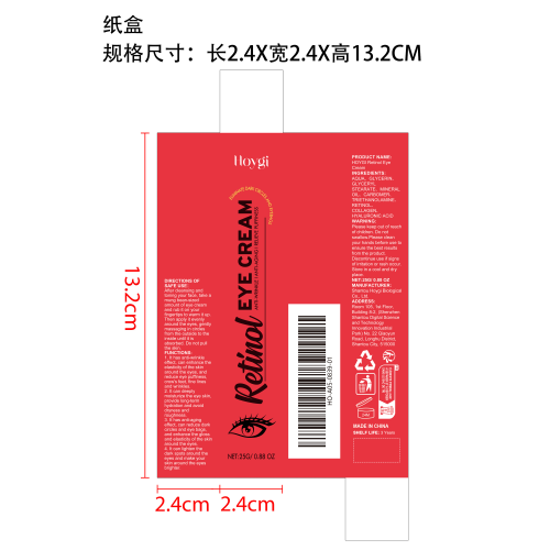 视黄醇抗衰老眼霜纸盒