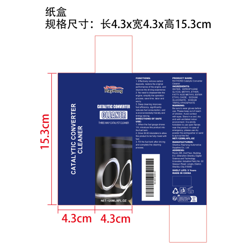 汽车发动机碳清洁去除剂纸盒