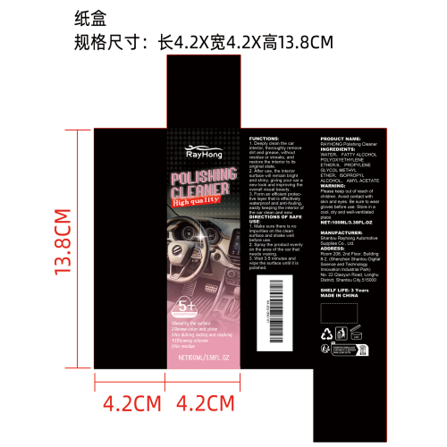 汽车内饰抛光剂纸盒