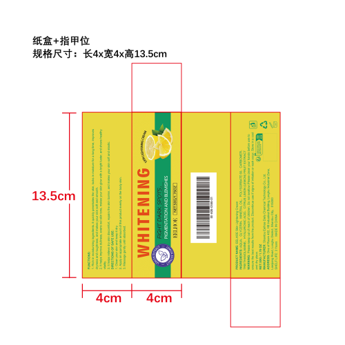 柠檬亮肤身体乳纸盒（指甲位）