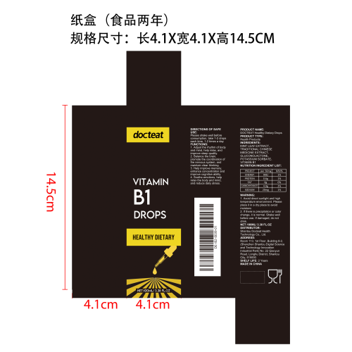 健康膳食补充滴剂纸盒（食品两年）
