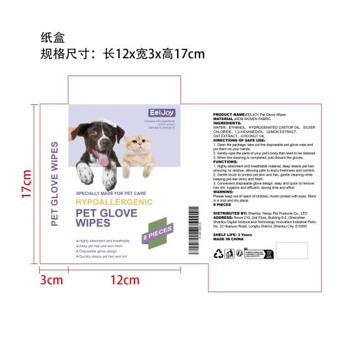 宠物清洁护理手套纸盒