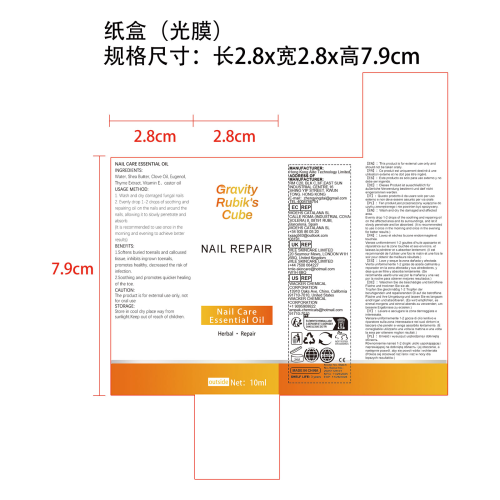 指甲修复液-福建引力魔方电子商务有限公司纸盒（光膜）