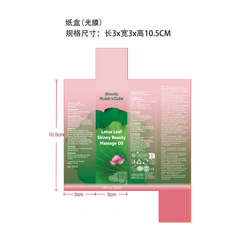 塑身精油-福建引力魔方电子商务有限公司纸盒（光膜）