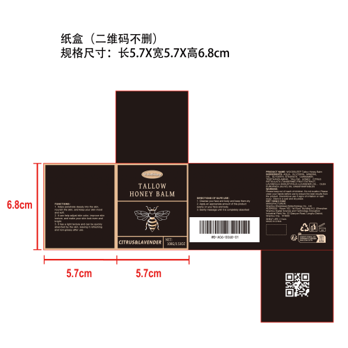 牛脂蜂蜜保湿霜纸盒（二维码不删）