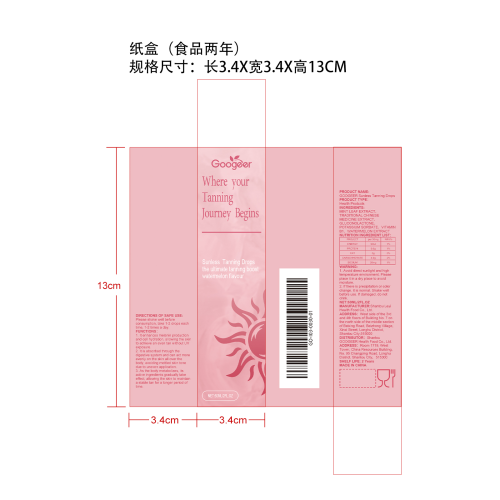 美黑滴剂纸盒（食品两年）
