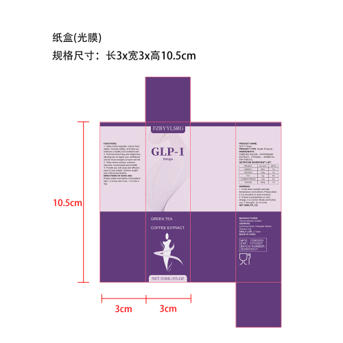 膳食补充塑形滴剂（入口）-深圳市正好电子商务有限公司纸盒（光膜）