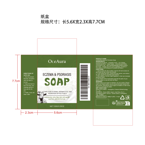 山羊奶舒缓洁面皂纸盒
