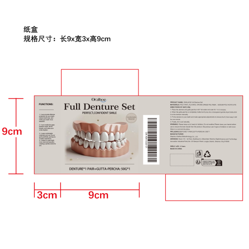 美牙修饰假牙套纸盒
