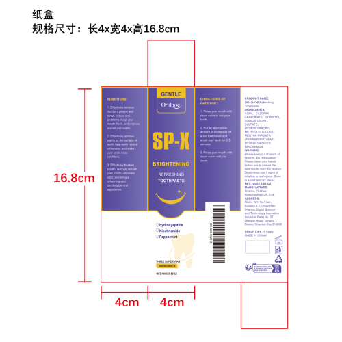 美白清新口气牙膏纸盒