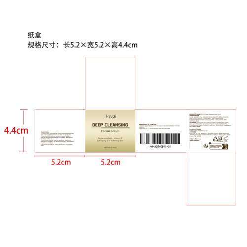深层去角质磨砂膏纸盒