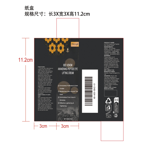 抗衰老紧致眼霜纸盒