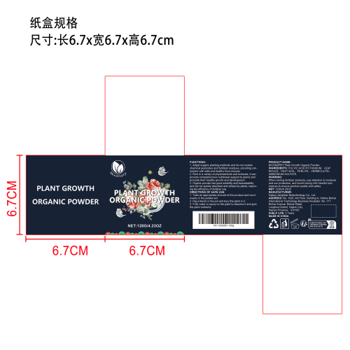植株生长有机粉纸盒（新）