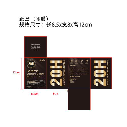 汽车石墨烯陶瓷涂层套装-广州市贵义全科技有限公司纸盒（哑膜）