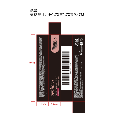 防水固持睫毛胶水纸盒（库存发完禁用）