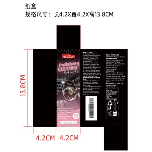 汽车内饰翻新剂纸盒