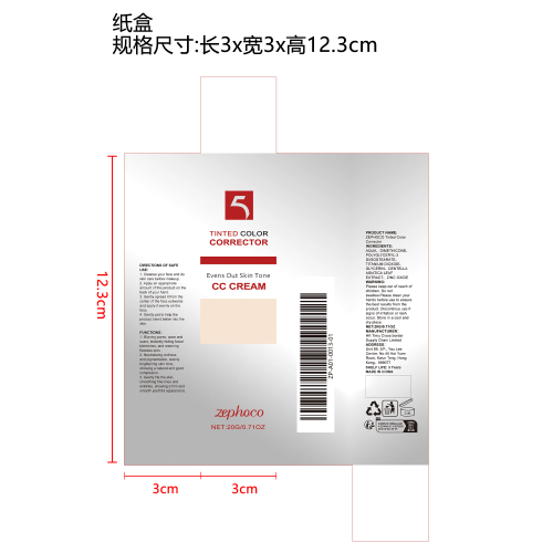 面部遮瑕修正霜纸盒