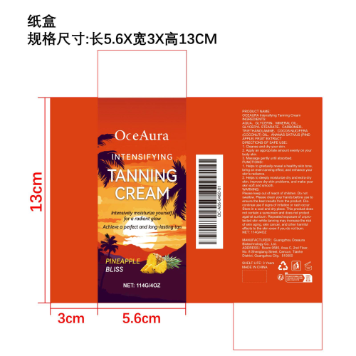深层保湿美黑霜纸盒