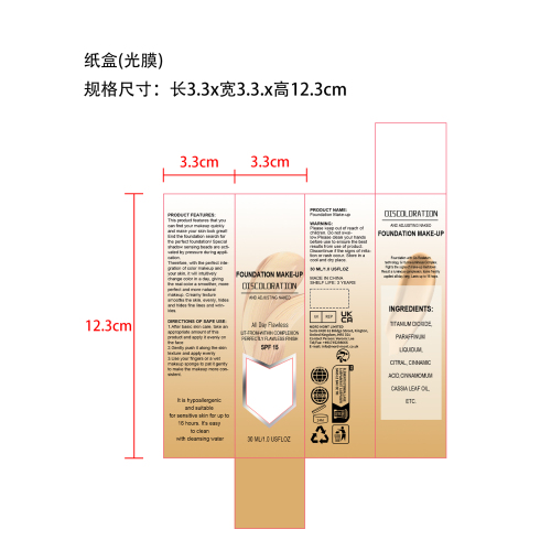 粉底液-深圳市万维时代科技有限公司纸盒（光膜）
