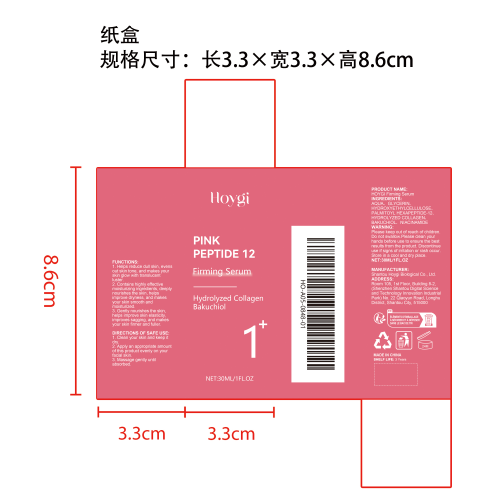 烟酰胺保湿紧致精华液纸盒