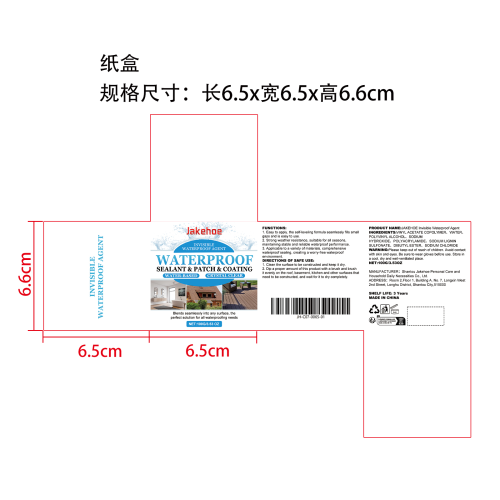 隐形密封胶纸盒