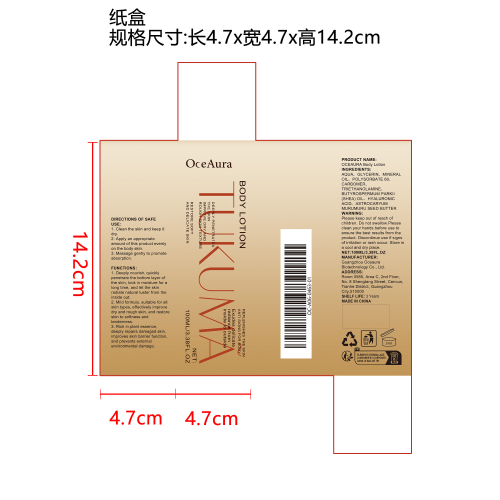 滋养润肤乳纸盒