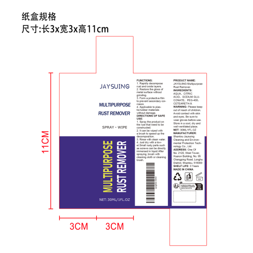 汽车零件除锈喷雾纸盒（新）