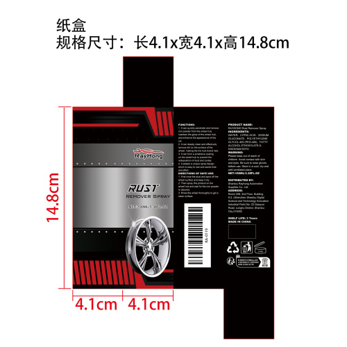 汽车轮毂除锈剂纸盒（新）