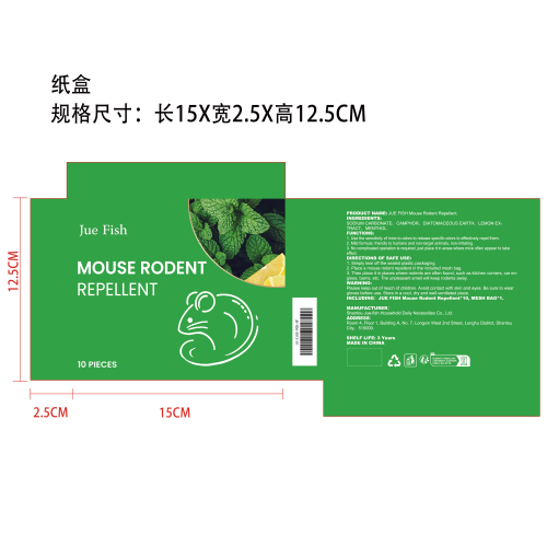 驱鼠剂纸盒
