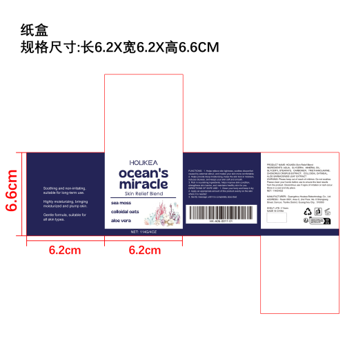 滋养保湿修护霜纸盒
