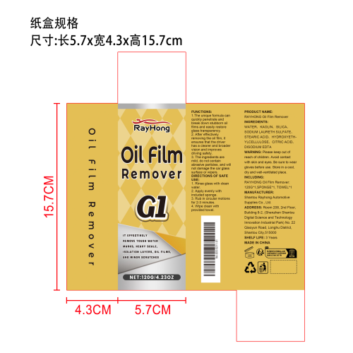 汽车玻璃油膜去除剂纸盒