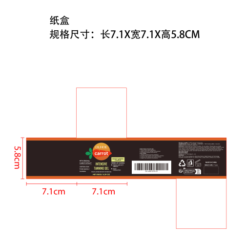 胡萝卜美黑凝胶纸盒