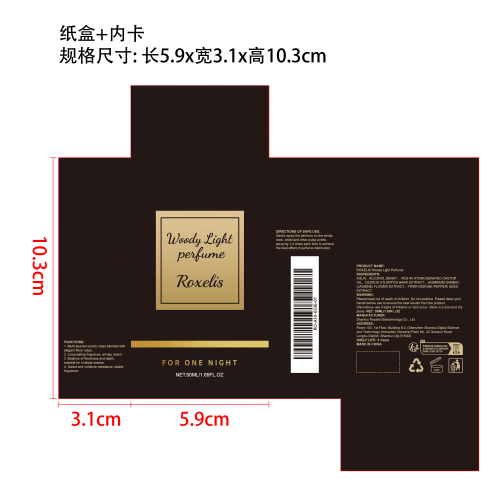 木质古龙香水纸盒（内卡）
