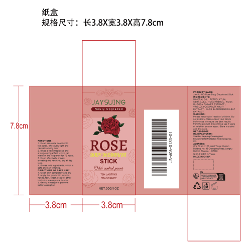 止汗除臭身体棒（玫瑰味）纸盒