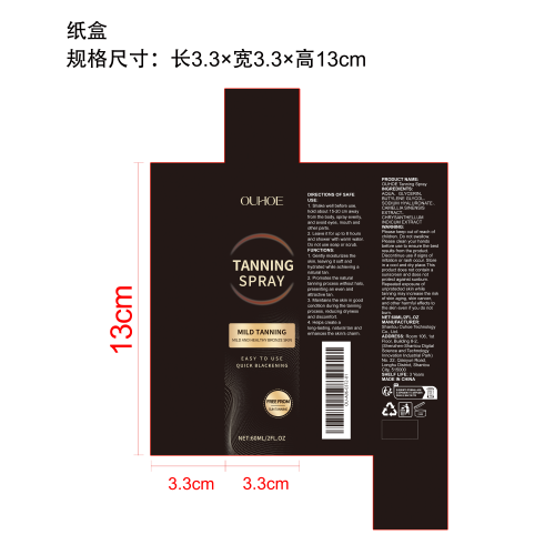焕彩提亮美黑喷雾纸盒